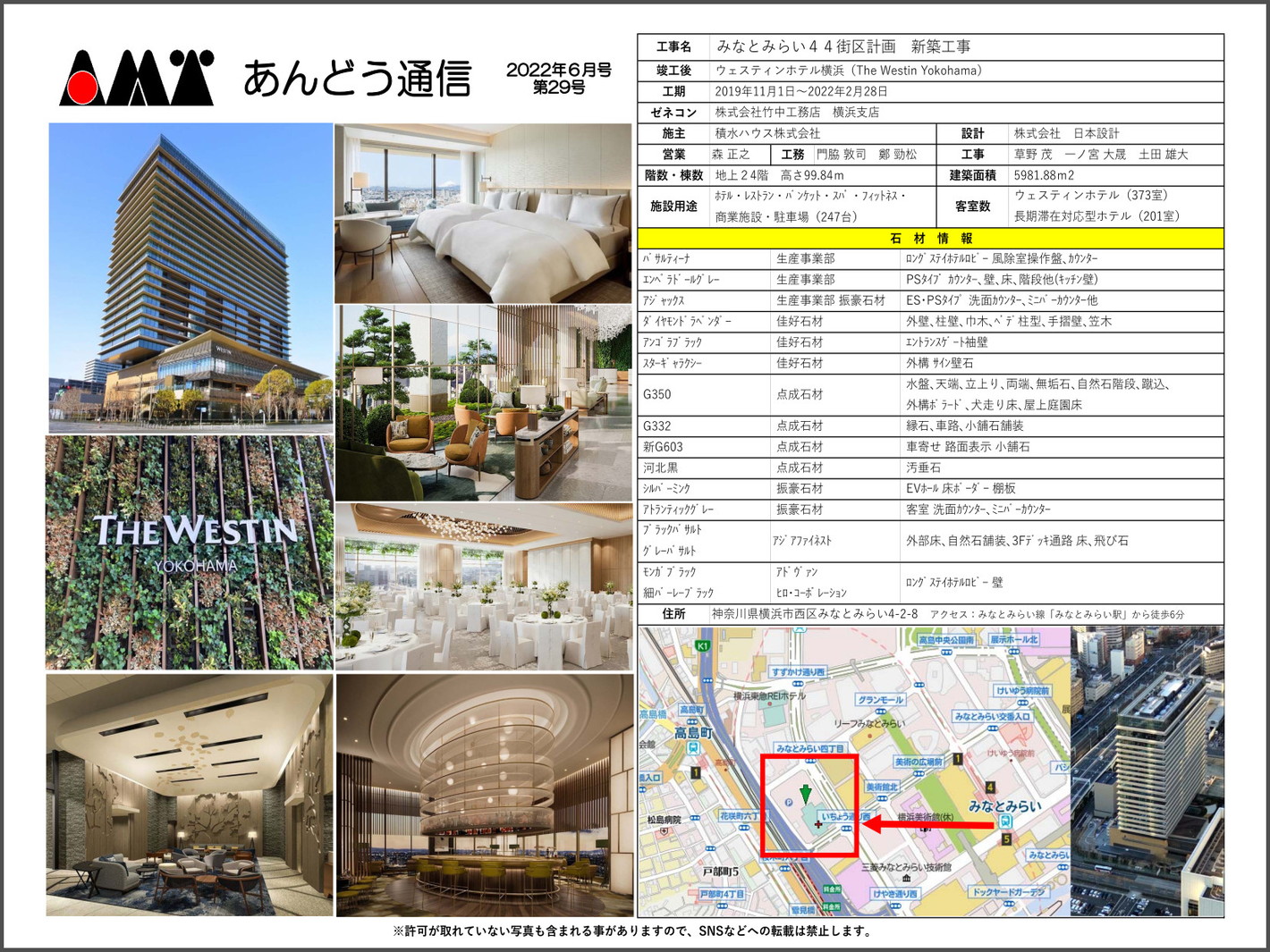 第２９号 みなとみらい４４街区計画新築工事（The Westin Yokohama）